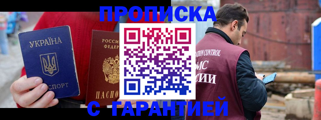 временная прописка в Харабали