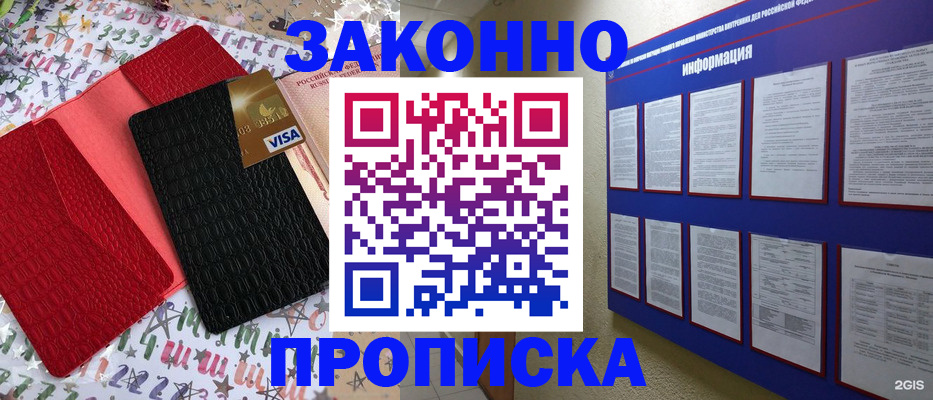 прописка законно в Харабали